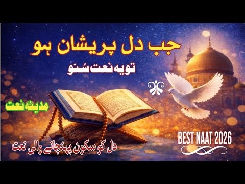 Madina Ki Gali Ka Manzar Sohna | Emotional & Heart Touching Naat 2026