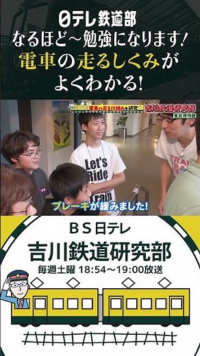 【なるほど】電車の走るしくみを理解できる東武博物館！〔日テレ鉄道部〕