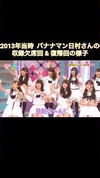 【日村さんお大事に!】2013年当時 包K手術(笑)のバナナマン日村さん収録欠席回 & 復帰回の様子｜乃木坂46【乃木坂って、どこ？】【体調不良・休養】