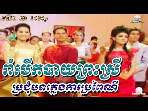 Pleng Ka Khmer Song Karaoke 054 | Cambodia Traditional Music - ភ្លេងការ