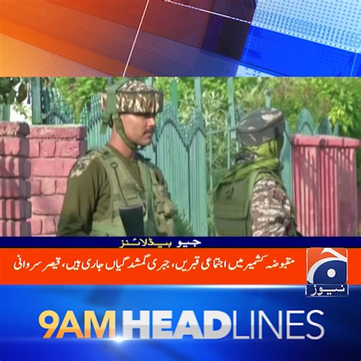 صبح 9 بجے کی ہیڈلائنز - 25 اکتوبر 2025 مزید ویڈیوز کیلئے دیکھئے ہمارا یوٹیوب چینل؛ https://www.youtube.com/watch?v=js5ZArSM2wg #GeoNews #Headlines | Geo News Urdu