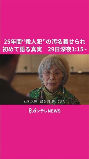 [Airing May 29 at 1:15 AM] "The Wrongful Conviction: Kabutoyama Incident" – Etsuko Yamada, brande...
