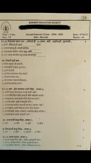 #6th Std Marathi Paper 2026 Maharashtra State Board #Practice Paper #exam