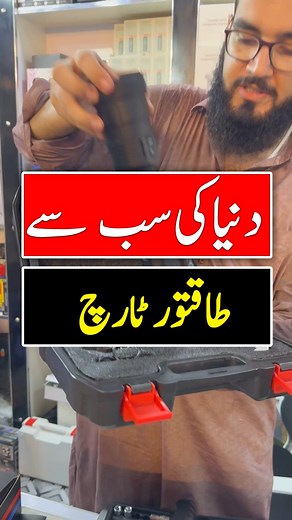 The world's most powerful flashliight | Fahad Afridi