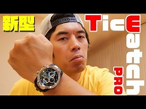 The new smartwatch "TicWatch Pro" is here!