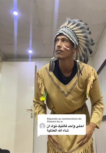 Réponse à @Flowers by w جاتني مليحة هنود الحمر 😂 #لوفي #foryou #algerie #fyp #viral