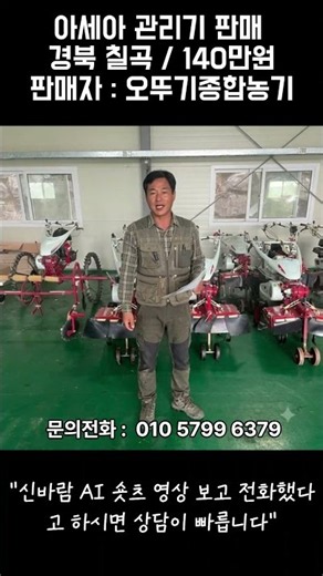 [신바람 중고농기계밴드 오뚜기종합농기 회원님 매물소개]아세아 관리기 판매합니다. - 중고트랙터 경운기 관리기 스키로더 굴삭기 화물트럭 매매 직거래 장터 사이트