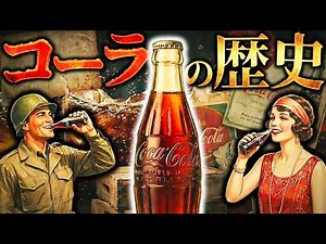 From children on the street corner to soldiers on the battlefield... The history of Coca-Cola's g...
