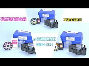 残留塩素測定器 紹介