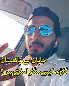 40K views · 1.2K reactions | How to import a car from Japan to Pakistan? complete details in this video. For more details follow my instagram: ArslanZafarRana Subscribe my youtube channel  https://www.youtube.com/c/ArslanZafarvlogs/ #Pakistan #carimport | Arslan zafar | Facebook