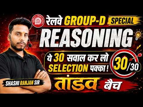 🚆 RLY Group D Reasoning Live Class 2026 | Practice set 2026 | by eduglobalhub
