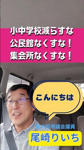 小中学校と公共施設の大削減【東大和市が計画】