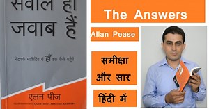 सवाल ही जवाब है (Questions are the Answers) – एलन पीज की पुस्तक की समीक्षा और सार
