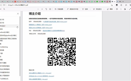 精进STL课程完整版介绍