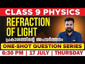 One-Shot Class 9 Physics – Refraction of Light | LIVE Exam Special |Rays Education