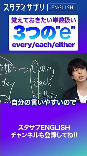 3つの"e"を理解する #英語 #切り抜き #英語学習