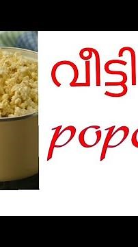 How to make popcorn at home in pressure cooker.