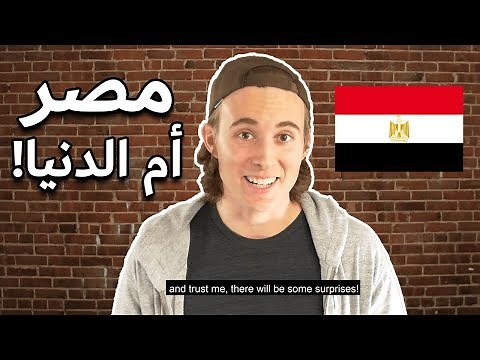 Speaking Egyptian Arabic اللهجة المصرية - Five AMAZING facts about Modern Egypt