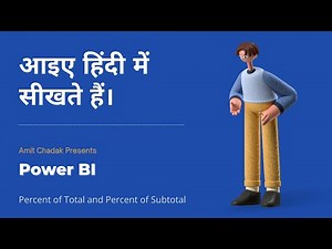 सीखे Power BI हिंदी में- अध्याय 35: Percent of Total and Percent of Subtotal