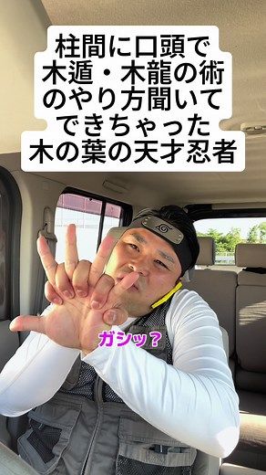 木の葉の天才忍者が木遁・木龍の術を極める