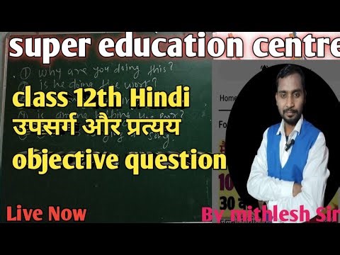 class 12th hindi objective Question ll Class 12th hindi objective vvi objective