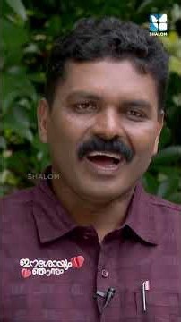 ആരൊക്കെ എന്തൊക്കെ പറഞ്ഞാലും ഈശോ കഴിഞ്ഞിട്ടേ മറ്റെന്തുമുള്ളൂ #eshoyumnjanum #shalomtv #jesusyouth