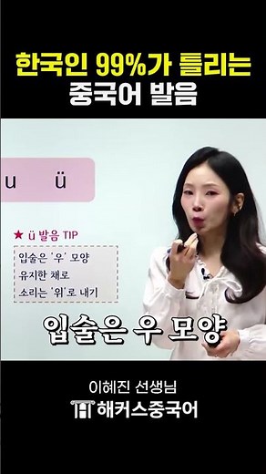 제일 어려운 중국어 발음 쉽게 따라하는 법