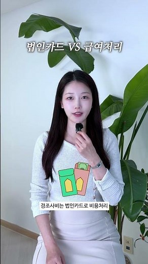 [법인 대표를 위한 지출 관리 가이드]