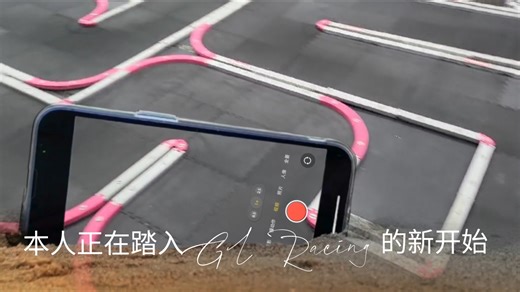 Xenon263のMini-Z：本人正在踏入GL Racing 的新开始