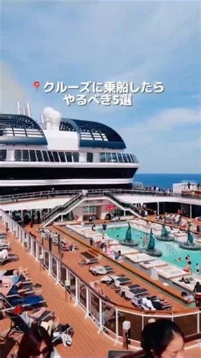 5 Things to Do When You Board a Cruise