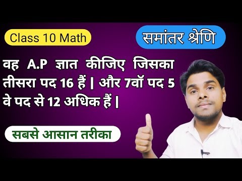 वह A.P ज्ञात कीजिए जिसका तीसरा पद 16 हैं |Class 10 math samantar shreni 5.2 ||