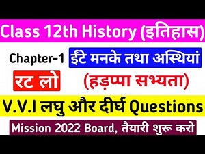 History 12th Class Chapter 1 Question Answer - Short & Long || 12th History Vvi Subjective Question