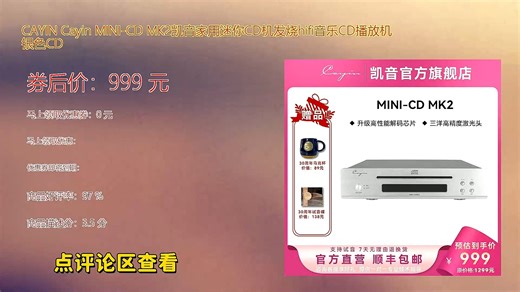 CAYIN Cayin MINI_CD MK2凯音家用迷你CD机发烧hifi音乐CD播放机 银色CD