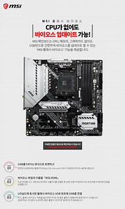 CPU가 없어도 바이오스 업데이트 가능! MSI 플래시 바이오스 사용 방법