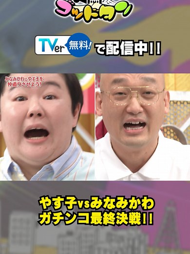 「ゴッドタン」の面白い企画を見逃すな！