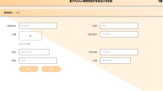 计算机-基于Python智慧医疗管理系统的设计与实现