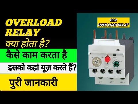 OLR kya hai? Puri jankari (Hindi) Test aur Reset Button kaise kaam karte hain?