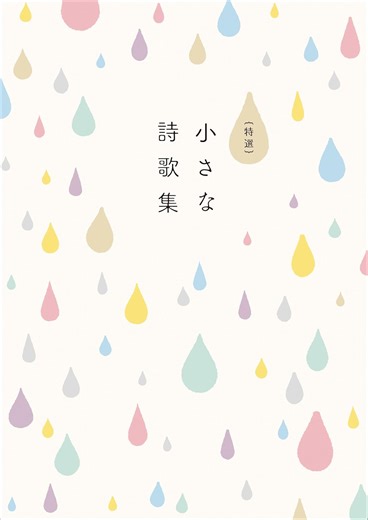 こだまでしょうか　金子みすゞ