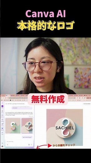 Canva AIで本格的なロゴを無料作成 #canva #ai