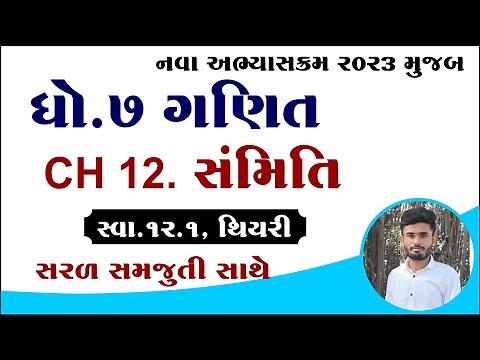 Std 7 maths ch 12 swadhyay 12.1, dhoran 7 ganit ch 12 swadhyay 12.1, std 7 maths chapter 12 swa 12.1