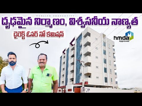 దృఢమైన నిర్మాణం, విశ్వసనీయ నాణ్యత || Hyderabad 2BHK Flats || Turkayamjal