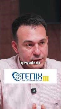Πώς να πάρεις επιδότηση!