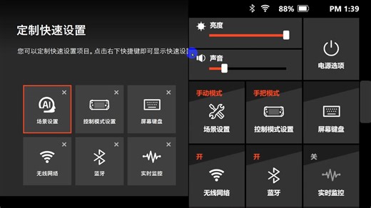 微星掌机MSI center M使用教程演示