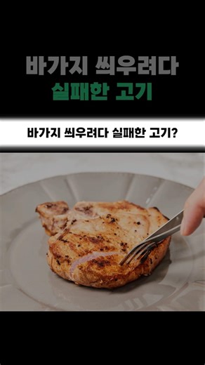 바가지 씌울려다 실패한 고기?