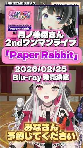 [Unofficial] Nozomi Ishigami announces the Blu-ray of Tsukino Mito's second solo live concert [#N...