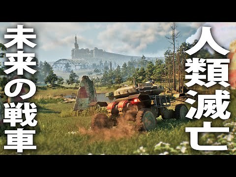 人類が滅亡した世紀末世界で戦車をカスタマイズしながらサバイバルする最新ゲーム【 TankHead 】
