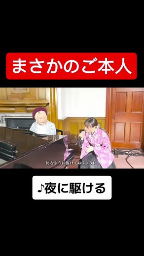 ハラミちゃん ピアノ演奏『♪夜に駆ける』乱入⁉️