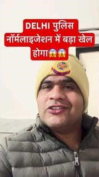 🔥Delhi police normalization😱#delhipolicecutoff#delhipolicephysical#delhipoliceresultout#ssc