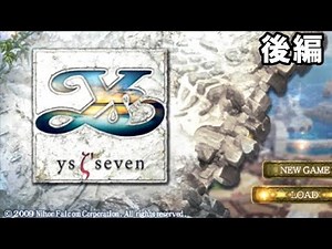 #2完 イース7を振り返る