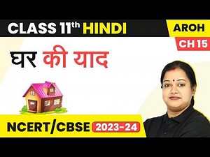 Class 11 Hindi Aroh Chapter 15 | Ghar Ki Yaad Full Chapter Explanation and Question Answers
